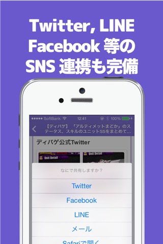 ブログまとめニュース速報 for ディバゲ(ディバインゲート) screenshot 4