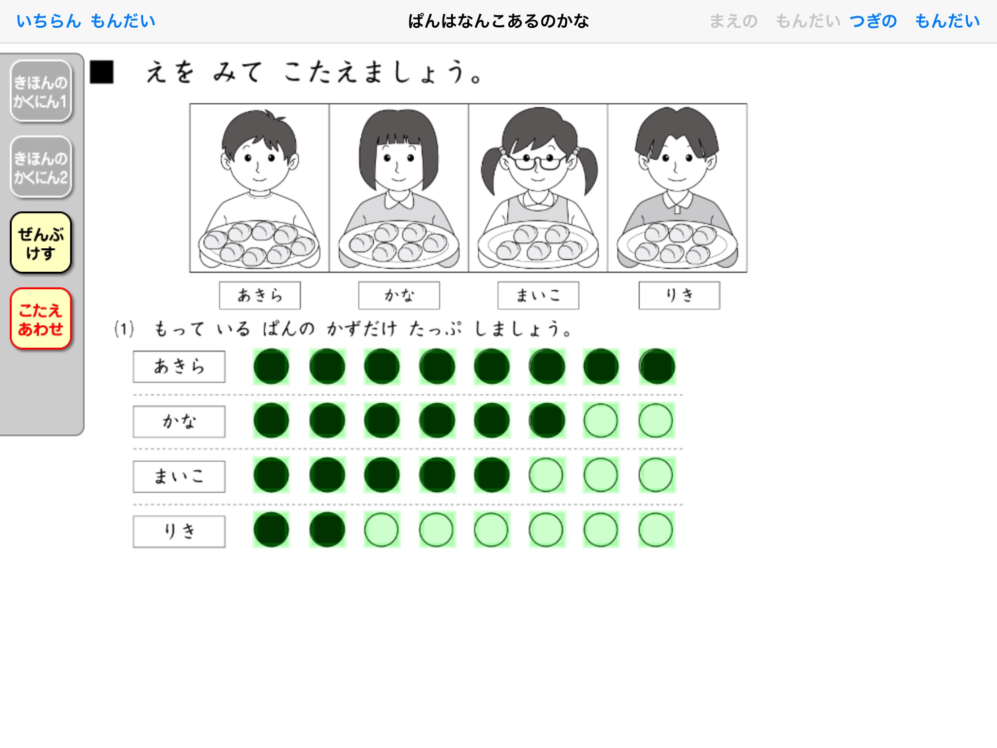 タブレットドリル小学校算数１ねん screenshot 2