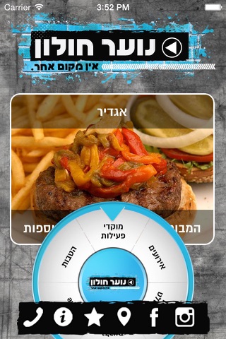 נוער חולון - אין מקום אחר screenshot 3