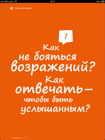 Screenshot #5 pour Наши люди 4