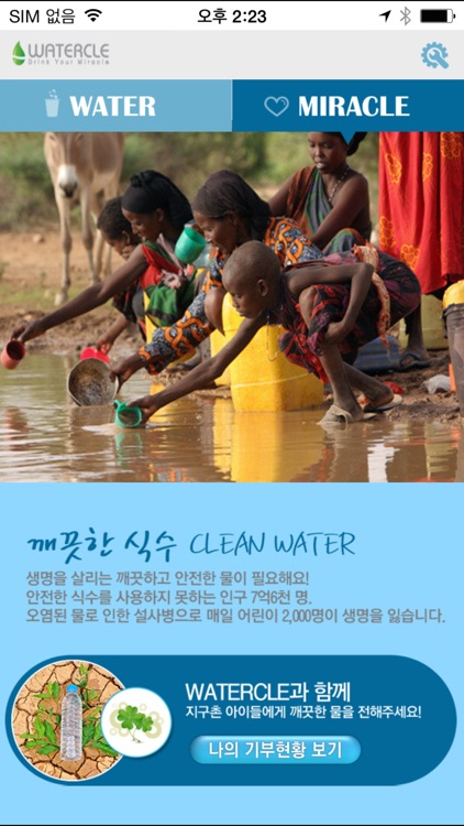 워터클 (Watercle) screenshot-3