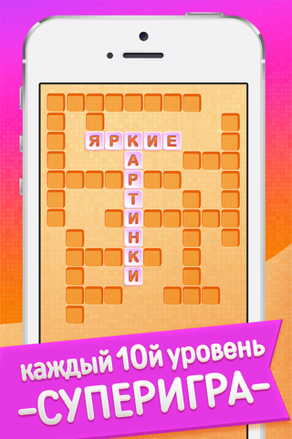 Word of Pix RUS screenshot 4