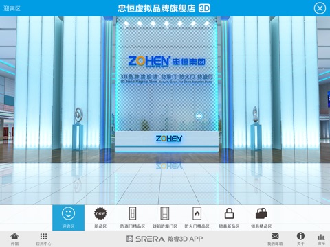 忠恒3D旗舰店2.0 screenshot 4