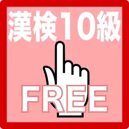 Grade 10 exercise books Japan Kanji Proficiency app icon