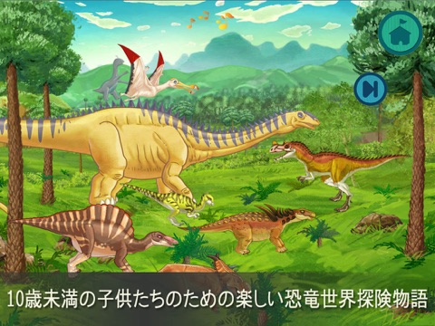 恐竜の赤ちゃんココといっしょに旅立つ恐竜探検シリーズ2 screenshot 2