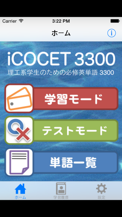 iCOCETのおすすめ画像1