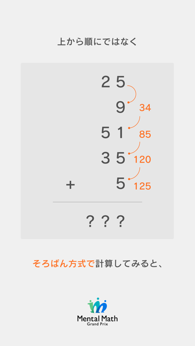 Mental Math GP | 暗算スピードを競って世界一の暗算マスターを目指そう！のおすすめ画像3