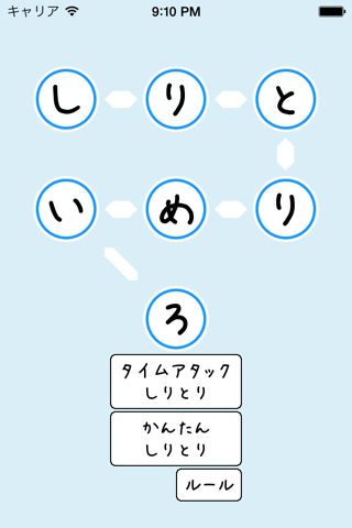 Download しりとり迷路 App For Iphone And Ipad