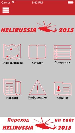 HeliRussia 2015(圖2)-速報App