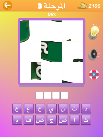 لغز و حروف | لعبة الشعارات والماركات iPad screenshot 4 - Entertainment app
