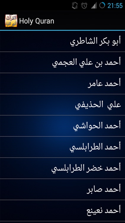 Holy Quran Pro - القران الكريم