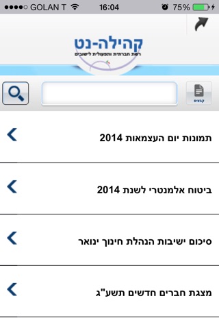 נוה דניאל screenshot 4