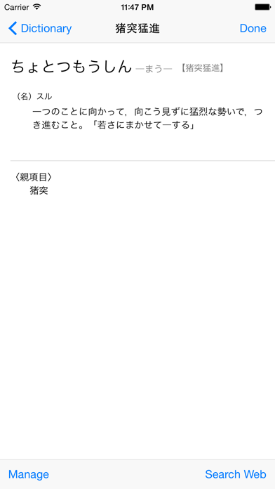 Screenshot #2 pour 四字熟語Free