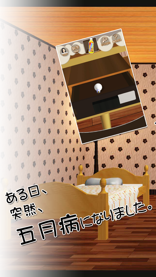 #2. 脱出ゲーム 五月病なんです (iOS) Podle: mamoru sasagawa