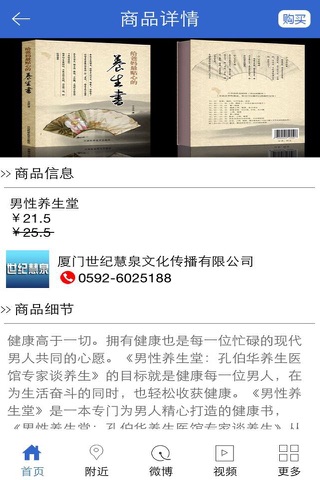 健康养生信息门户 screenshot 2