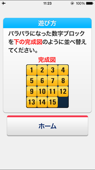 Screenshot #2 pour スライドパズル （らくらく脳トレ！シリーズ）