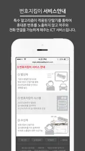 SKB번호지킴이 screenshot #5 for iPhone