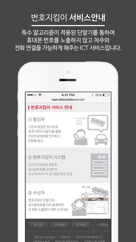 #5. SKB번호지킴이 (iOS) 由: SK Broadband Co., Ltd.