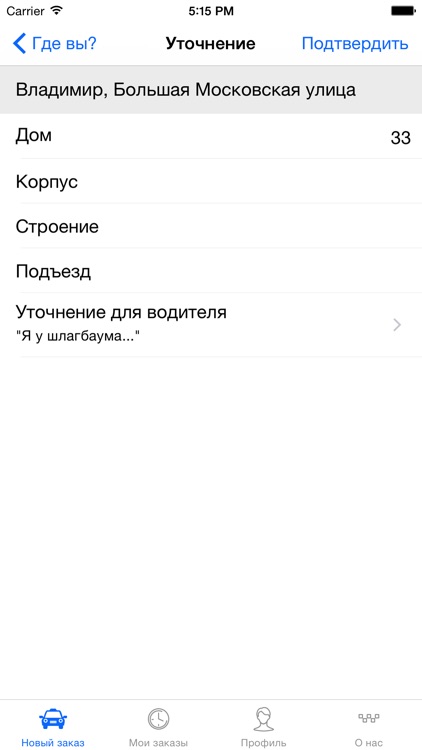 Тройка Такси город Владимир