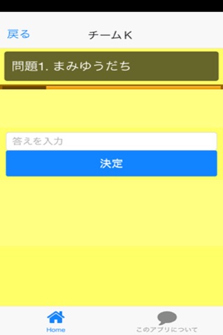 お名前　並べ替えクイズ（AKB48編） screenshot 4