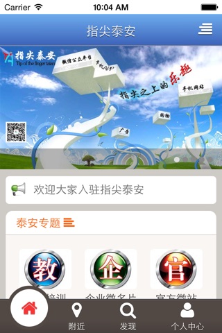 指尖泰安 screenshot 2