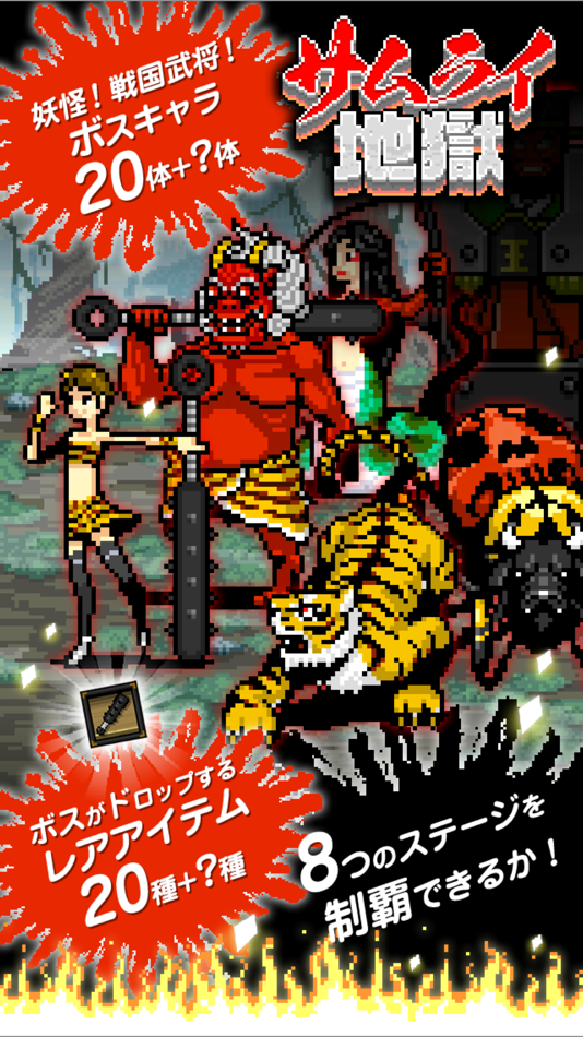 #2. サムライ地獄 - 無料で落ち武者の首刈り放題ゲーム - (iOS) 由: Ko Ohara