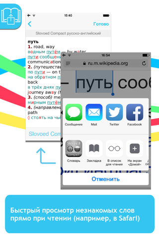 Russian <-> English Slovoed Compact talking dictionary screenshot 3