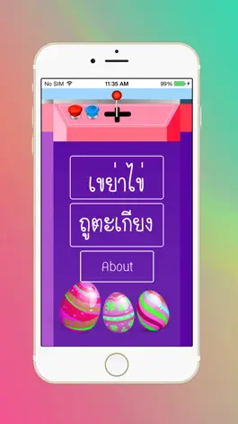 Game screenshot เขย่าไข่ดูดวง - HoroEggShake mod apk