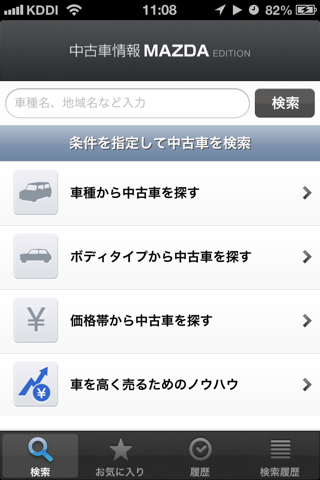 中古車情報 MAZDA EDITION screenshot 2