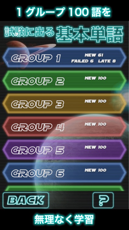 大学受験GalaxyWord