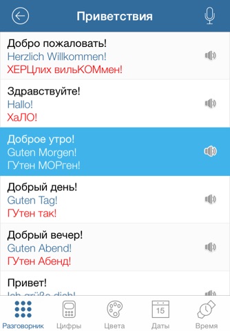 Немецкий для туриста screenshot 2