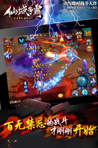 仙域争霸 screenshot 4