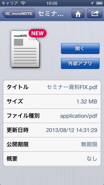 moreNOTE 4 for オンプレミス版