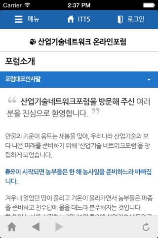 산업기술네트워크포럼 screenshot 2