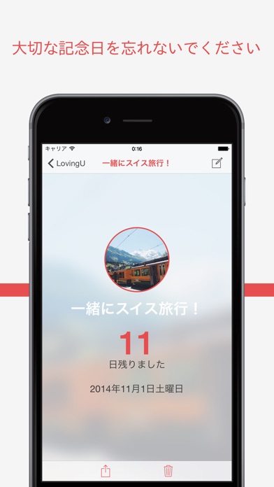 Loving U (恋愛日記 / 記念日) screenshot1