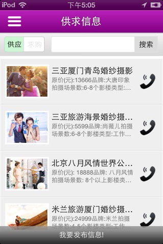 婚纱摄影行业门户 screenshot 3