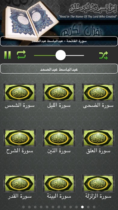 Screenshot #2 pour القران الكريم - عبد الباسط عبد الصمد