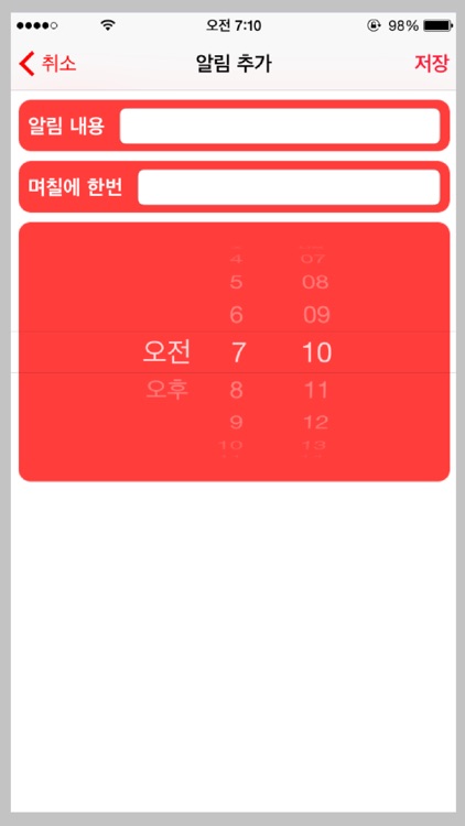 며칠에한번알람