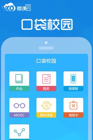 口袋校园学生端 screenshot 2