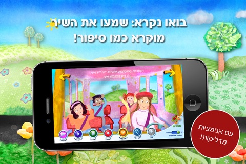 ספר שיר לילדים, גלגלי האוטובוס - ערוץ בייבי screenshot 2