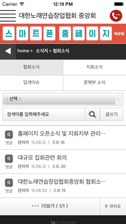 대한노래연습장업협회 중앙회 screenshot-3