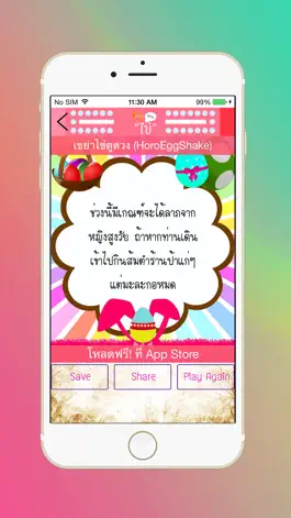 Game screenshot เขย่าไข่ดูดวง - HoroEggShake hack