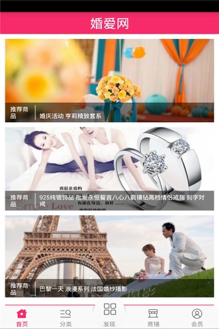 婚爱网 screenshot 2