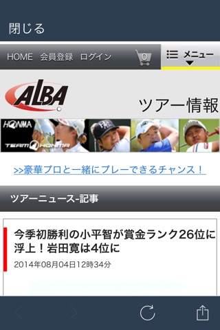 プロの素顔が見える!!「ALBAゴルフニュースアプリ」 screenshot 4