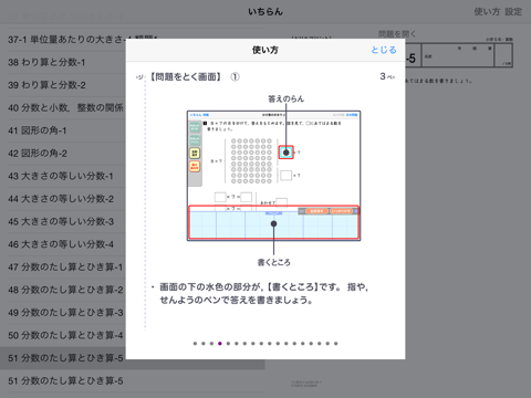 タブレットドリル小学校算数５年のおすすめ画像3