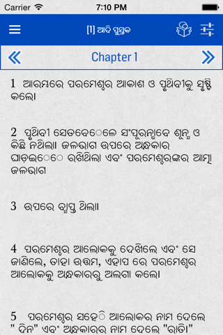 Oriya Bible - Holy Bible screenshot 3