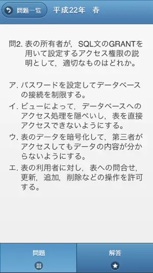 データベーススペシャリスト(DB)過去問 screenshot 3