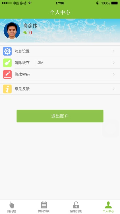 口袋问答老师端 screenshot-3
