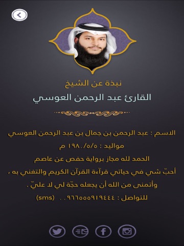 Screenshot #4 pour القرآن الكريم - القارئ عبد الرحمن العوسي