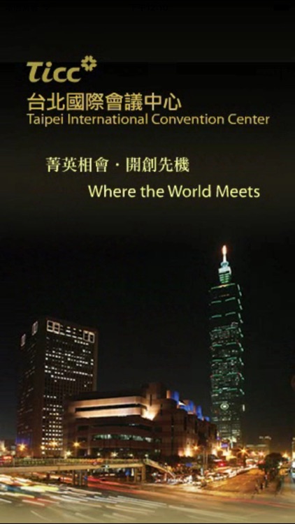 TICC 台北國際會議中心